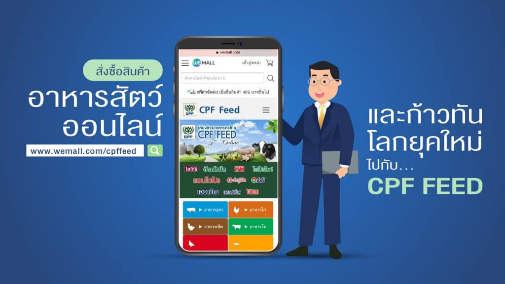 อาหารสัตว์ออนไลน์
